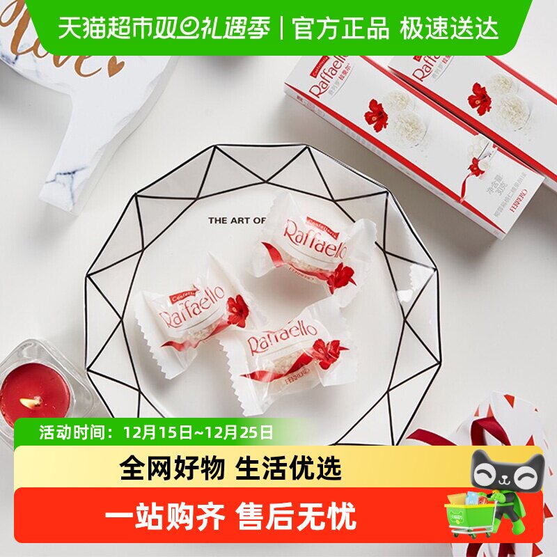 费列罗拉斐尔脆雪柔椰蓉扁桃仁糖果酥球3粒休闲儿童宝宝零食30g