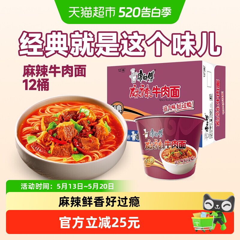康师傅方便面经典桶麻辣牛肉面桶装泡面速食食品