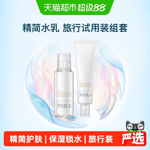 芙丽芳丝面部护理套装
