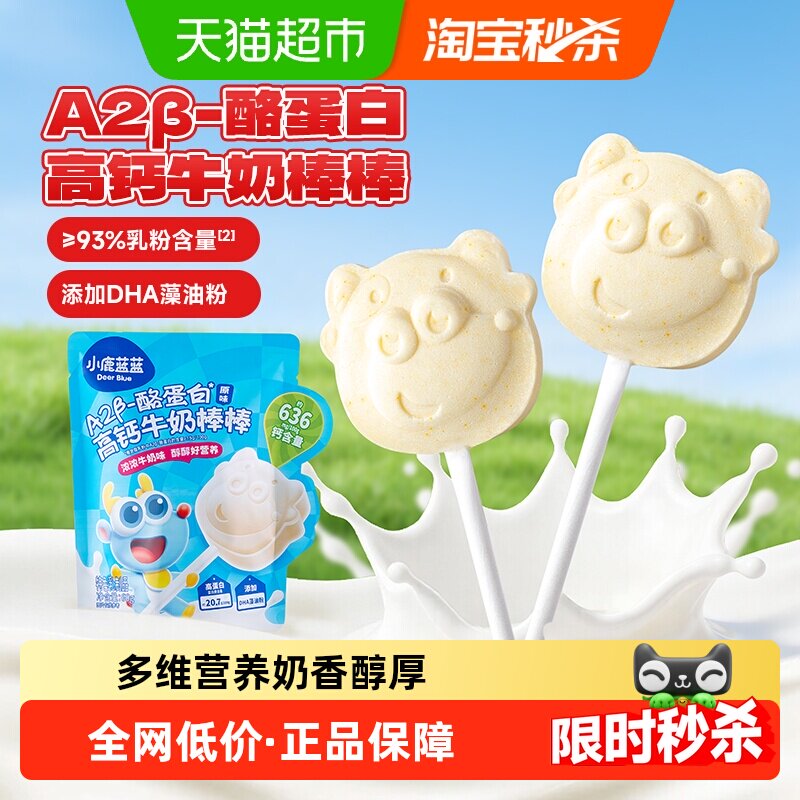 小鹿蓝蓝高钙高蛋白牛奶棒棒原味奶贝贝宝宝儿童零食棒棒奶糖