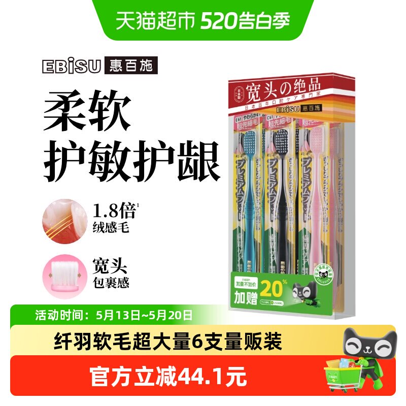加量不加价惠百施进口纤羽超软毛牙刷成人清洁口腔男女通用6支装