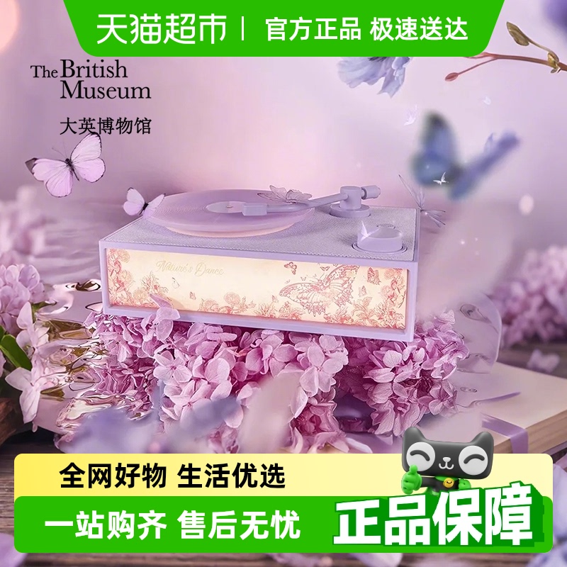 大英博物馆蝴蝶香薰蓝牙音箱礼物