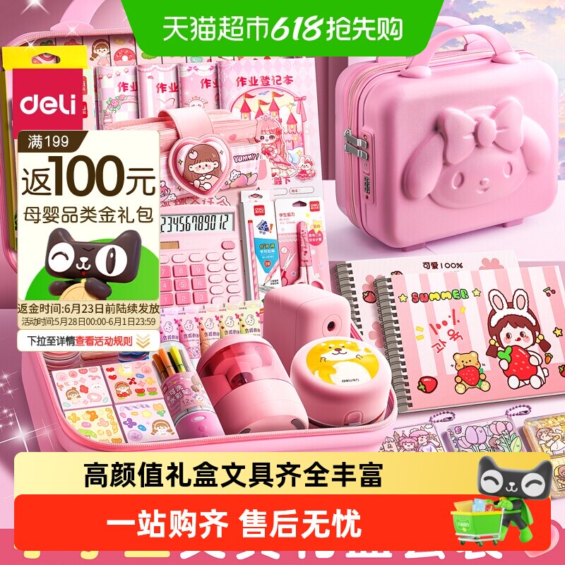 得力文具礼盒套装一年级学习用品小学生开学礼物高颜值精美包装