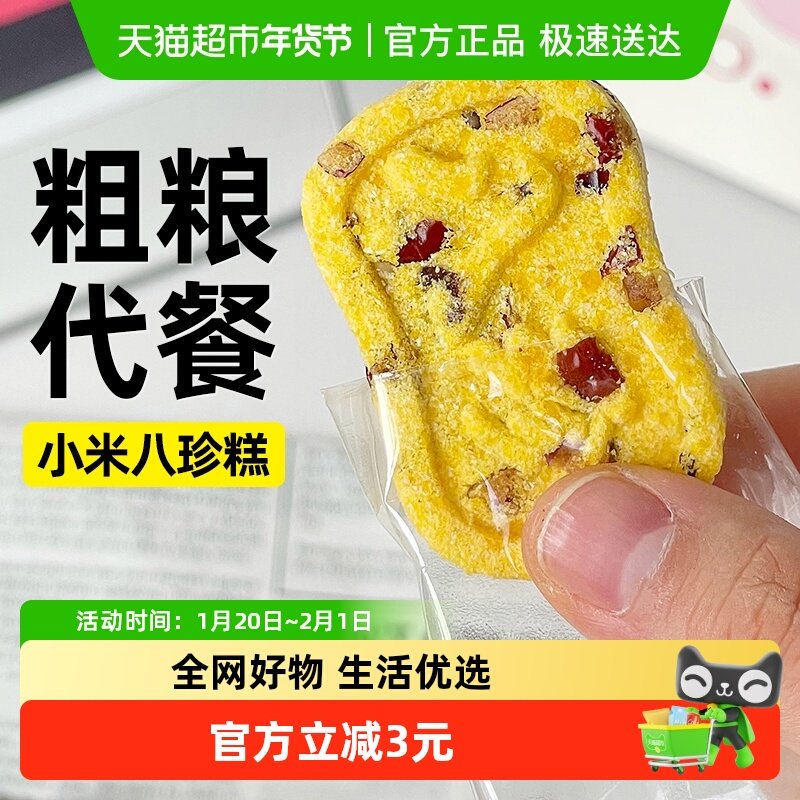 低小米红枣山药八珍糕脂茯苓芡实糕老式茶点心早餐零食品休闲小吃,零食/坚果/特产,中式糕点/新中式糕点,淘宝优惠券,粉丝福利购,淘宝优惠卷
