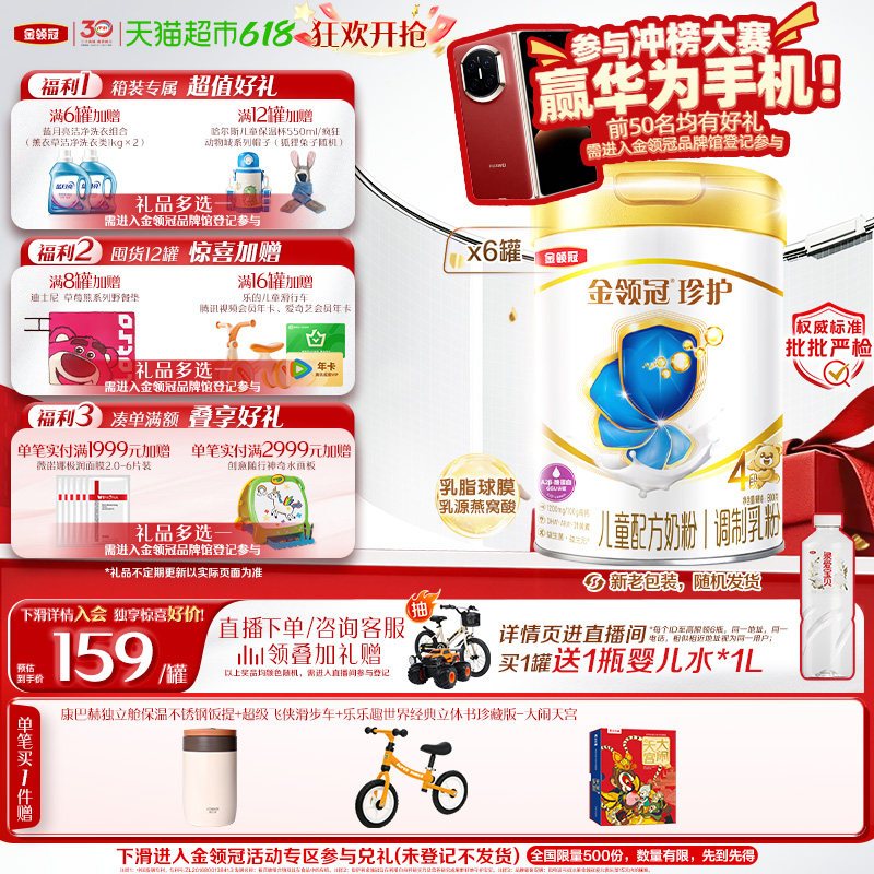 【5倍高钙】伊利金领冠珍护4段800g&times;6罐3-6岁宝宝儿童成长奶粉