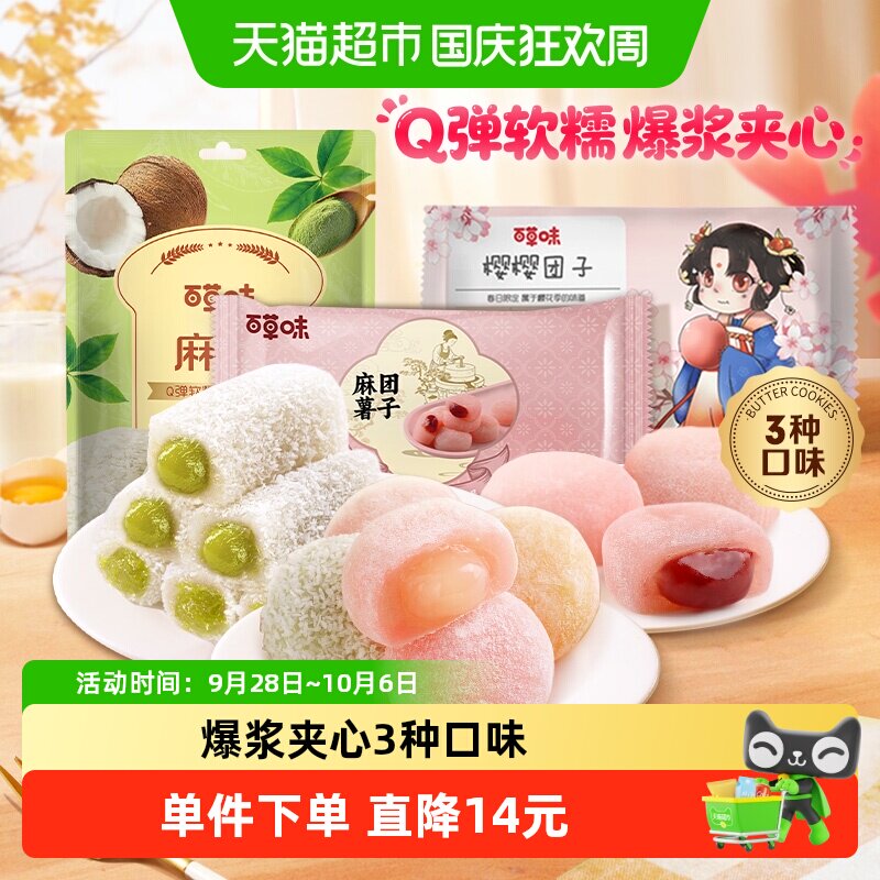 百草味麻薯混合装450g糕点休闲零食品雪媚娘点心团子传统小吃麻糍