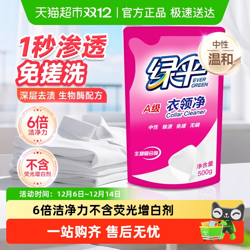 绿伞衣领净袋装免手搓