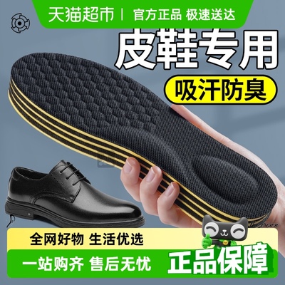 足印部落皮鞋鞋垫男士吸汗防臭夏