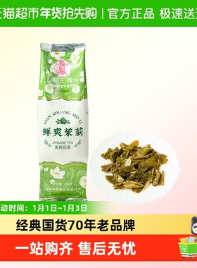 Monkey King/猴王牌茉莉花茶（鲜爽茉莉）新品 新派工艺单包