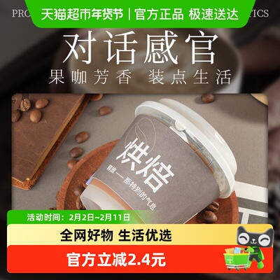 AlbaSol深巷果咖系列除味香膏