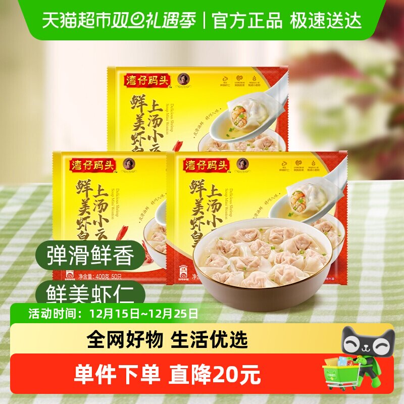 湾仔码头大馄饨上汤小云吞虾皇小云吞速食冷冻早餐夜宵