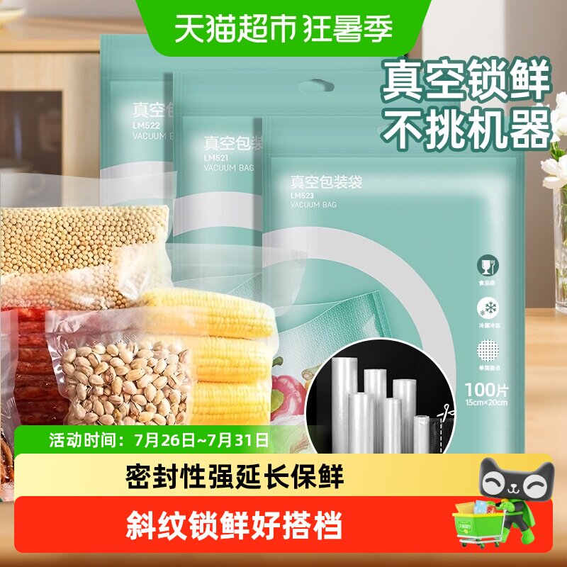 得力真空保鲜袋真空包装机纹路袋子杂粮干货密封塑封抽压缩自封袋