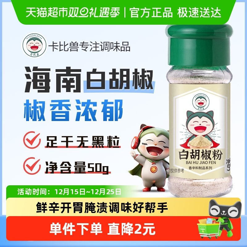 卡比兽烧烤调料小瓶装胡椒粉