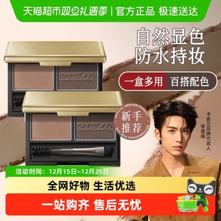 卡姿兰眉粉眼影防水防汗修容一体盘