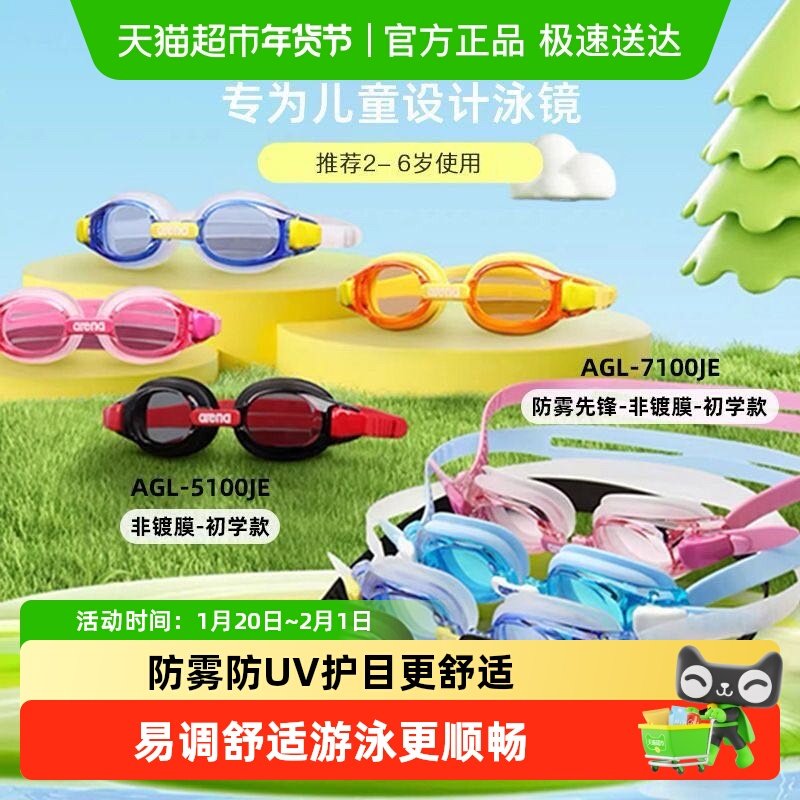 arena2-6岁小螃蟹小壁虎系列儿童防水进口泳镜青少年专业男女童,运动/瑜伽/健身/球迷用品,泳镜,淘宝优惠券,粉丝福利购,淘宝优惠卷