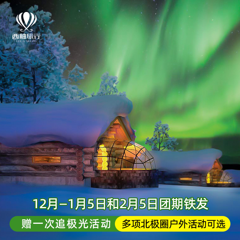 北欧冬季8日游