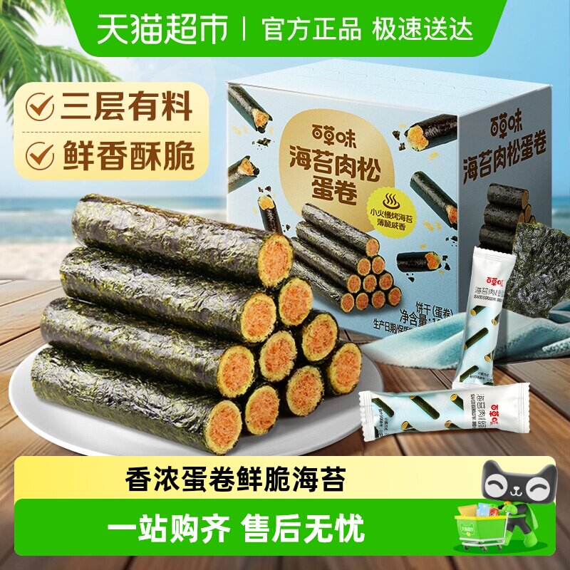 百草味海苔肉松蛋卷休闲食品夹心零食小吃网红海味饼干即食