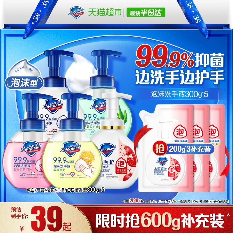 【下拉享淘金币优惠】舒肤佳红石榴泡沫洗手液家用抑菌便携家庭装 - 天猫超市出品