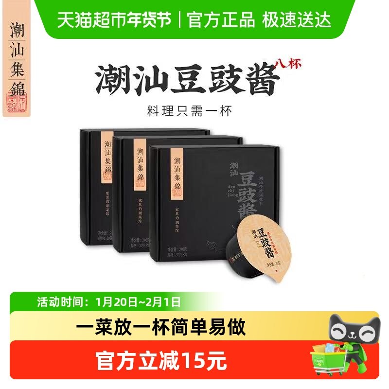 顺丰包邮 潮汕集锦豆豉酱炒菜蒸鱼可即食调味酱料潮汕风味黑豆豉,粮油调味/速食/干货/烘焙,复合食品调味剂,淘宝优惠券,粉丝福利购,淘宝优惠卷