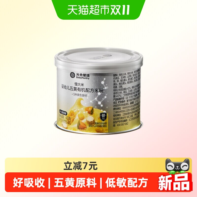 babycare光合星球五黄有机配方慢米粉婴儿高铁低敏米糊宝宝辅食