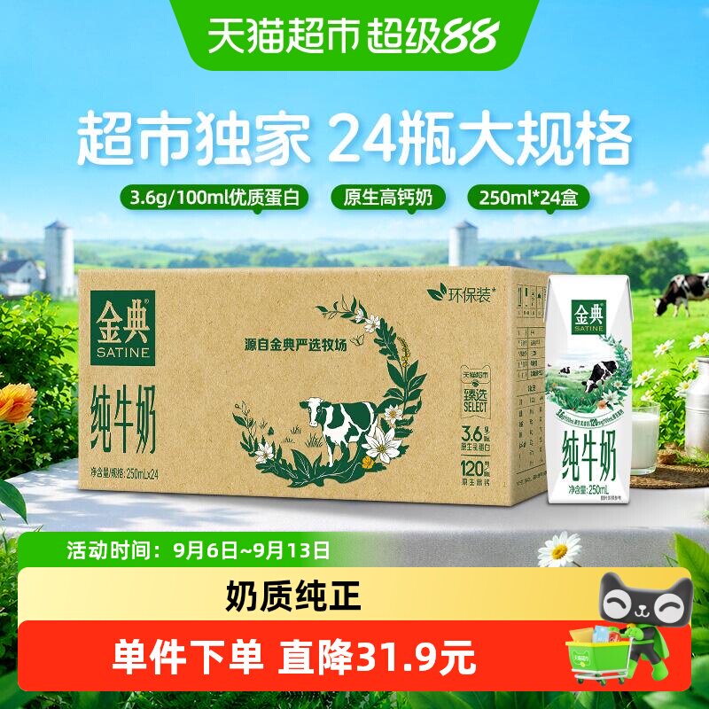 伊利金典纯牛奶250ml*24盒图片