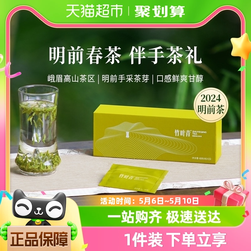 2024年明前茶竹叶青峨眉高山明前绿茶特级（品味）60g伴手礼装 茶 峨眉山茶 原图主图