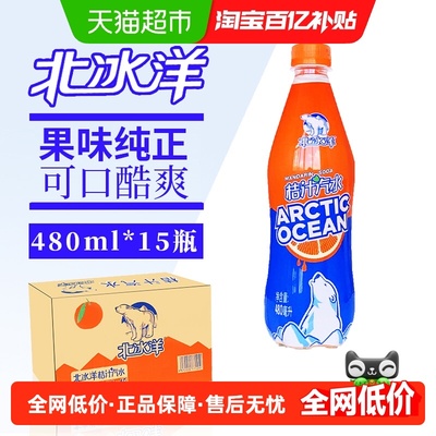 北冰洋桔汁汽水碳酸饮料橘汁饮品