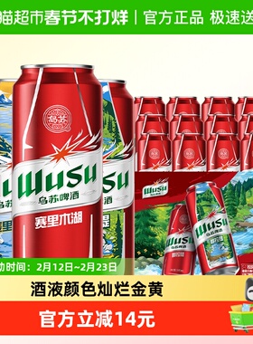 乌苏啤酒风景罐500ml*6罐*2共12罐新品赛里木湖啤酒（非原箱）