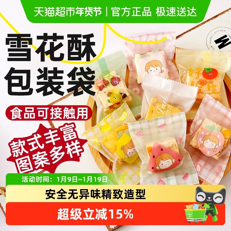 包邮展艺透明月饼包装袋自粘袋机封袋迷你底托绿豆糕食品烘焙