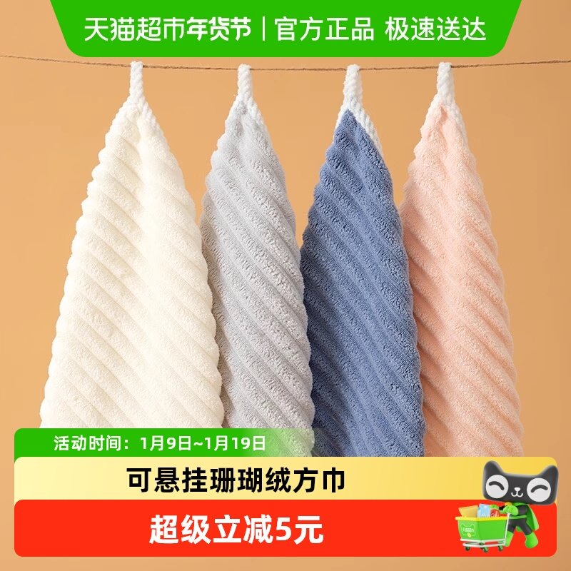 达福芮家用厨房用悬挂式直条擦手巾条绒珊瑚绒方巾珊瑚绒螺纹方巾,家庭/个人清洁工具,厨房擦手巾,淘宝优惠券,粉丝福利购,淘宝优惠卷