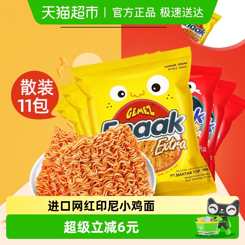 进口印尼GEMEZ小鸡面烧烤味8包+辣味3包点心面网红办公室零食小吃