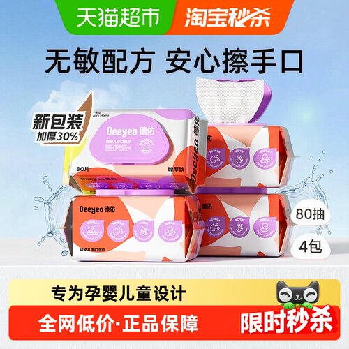 德佑婴幼儿湿巾手口专用