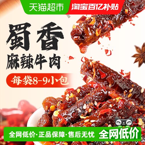 百草味蜀香麻辣牛肉有嚼劲