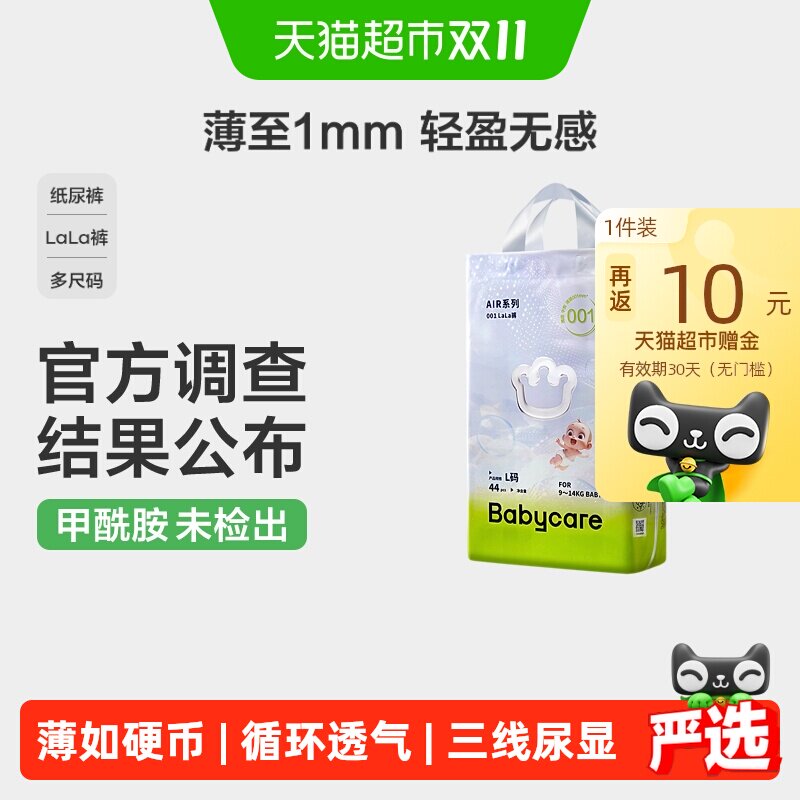 babycare拉拉裤air001系列婴儿宝宝超薄透气尿不湿非纸尿裤L-XXXL