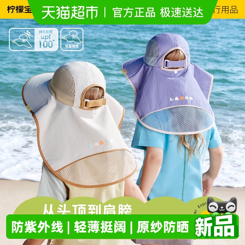 柠檬宝宝儿童遮阳帽女童披肩户外太阳帽简约帽子男孩大帽檐防晒帽