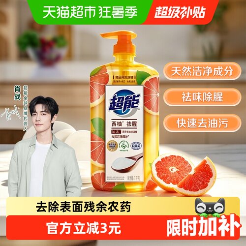 超能肖战同款洗洁精快速去油1kg