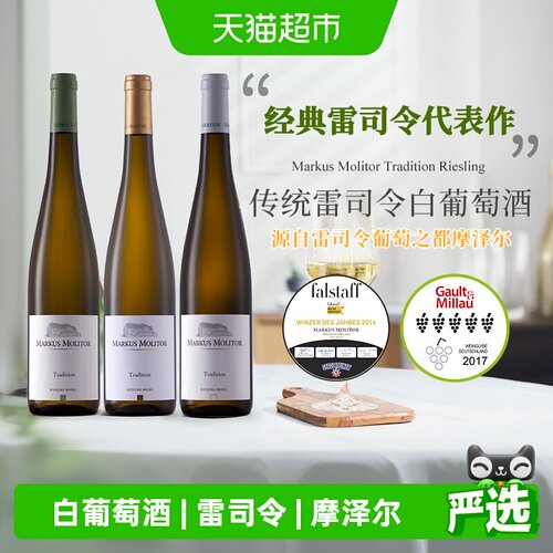 德国雷司令白葡萄酒