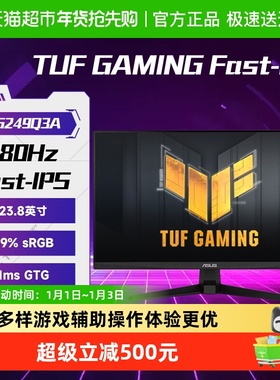 【天猫自营】ASUS华硕24寸1K180hz电竞显示器IPS显示屏VG249Q3A