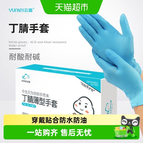 云蕾丁腈一次性家务手套