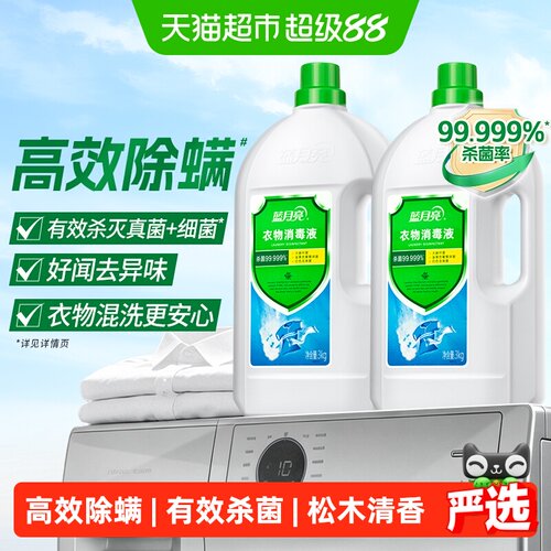 蓝月亮内衣消毒液除菌除异味6kg