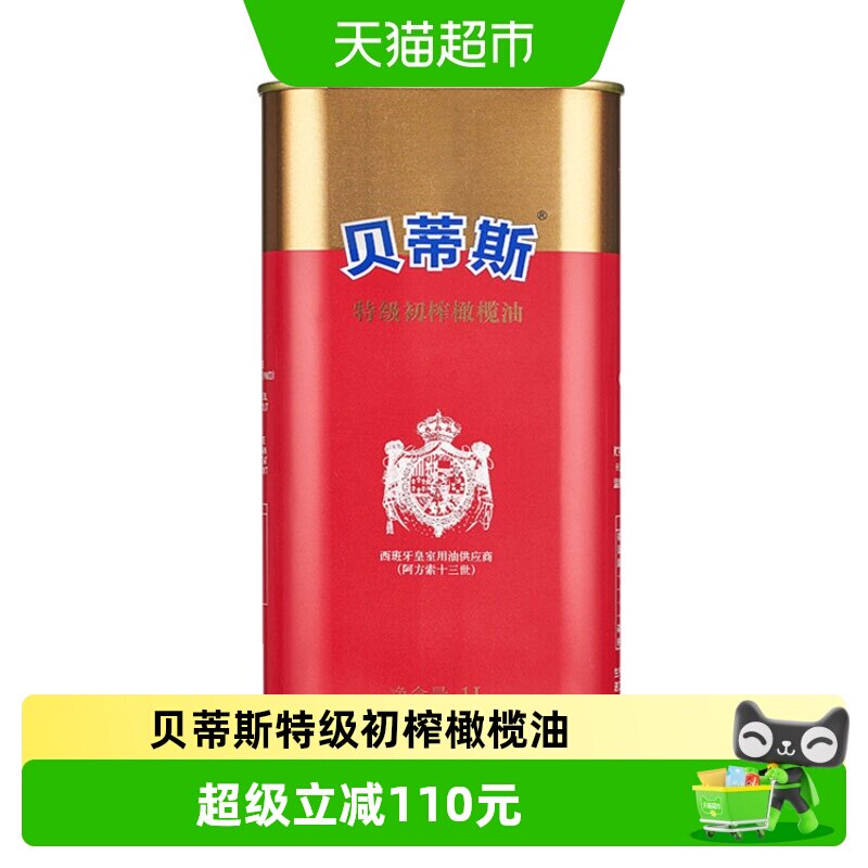 贝蒂斯西班牙原装进口特级初榨橄榄油 1L/罐 - 实物图