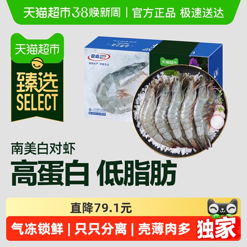 臻选超大号气冻白虾净重海鲜水产鲜活虾鲜活速冻虾海鲜烧烤火锅 - 天猫超市出品