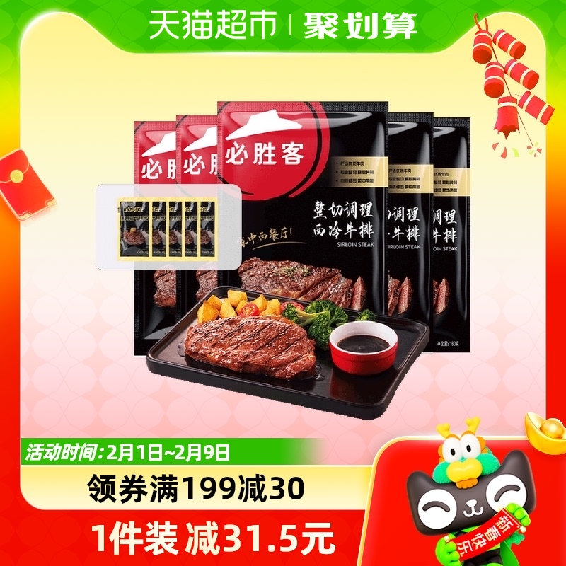 必胜客优选原肉整切西冷牛排180g*5片共900g新鲜牛肉牛扒囤货