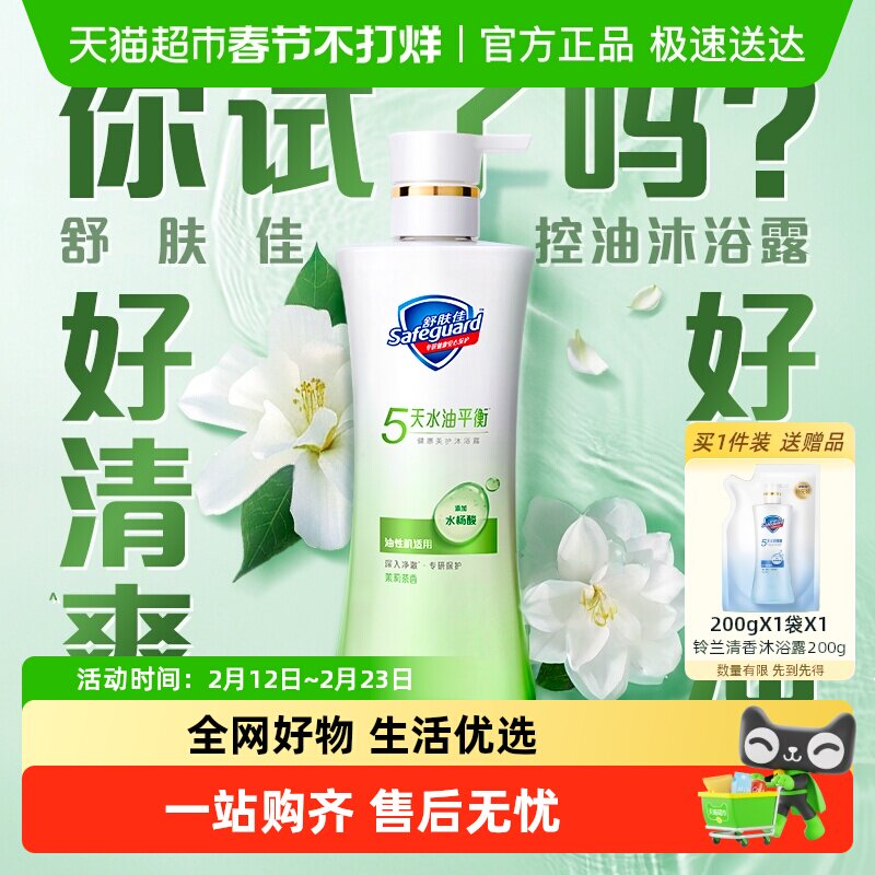 【清爽控油】舒肤佳控油沐浴露改善出油水杨酸男女适用官方正品