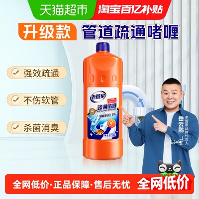 老管家管道疏通剂5分钟起效1kg
