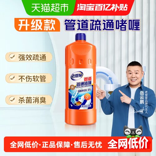 老管家管道疏通剂1kg×1瓶