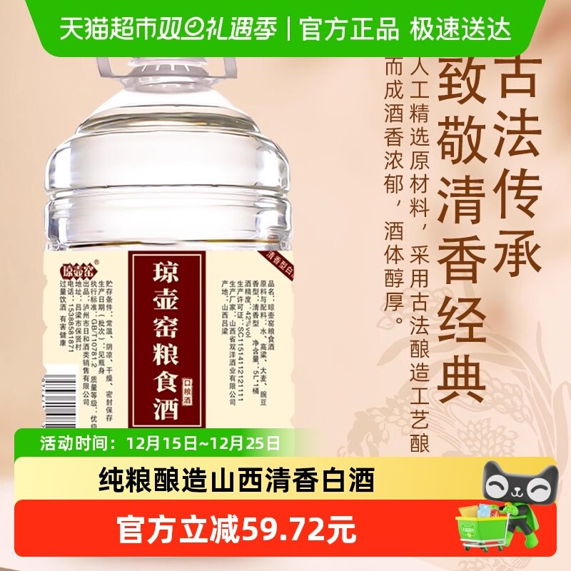 琼壶窑清香型42度原浆酒白酒5L