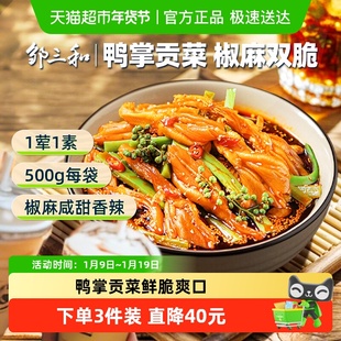 邹三和去骨鸭掌无骨鸭掌贡菜新鲜脆爽酸辣椒麻双脆脱骨零食夜宵