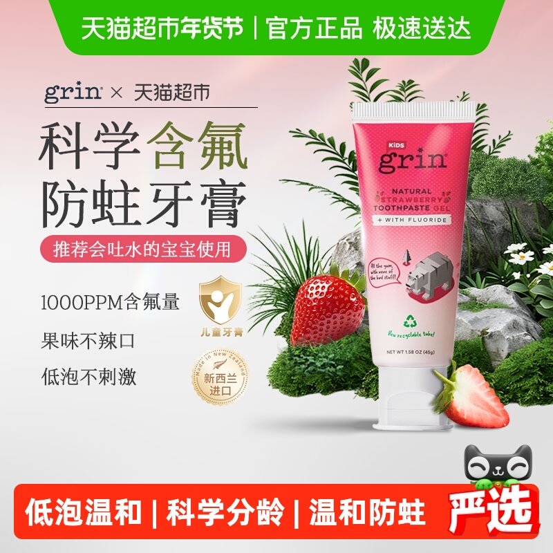 grin进口儿童牙膏0到3-6-12岁含氟换牙期防蛀专用防蛀固齿不辣口