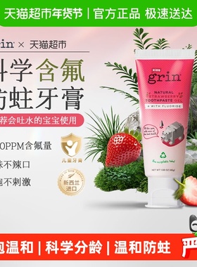 grin进口儿童牙膏0到3-6-12岁含氟换牙期防蛀专用防蛀固齿不辣口